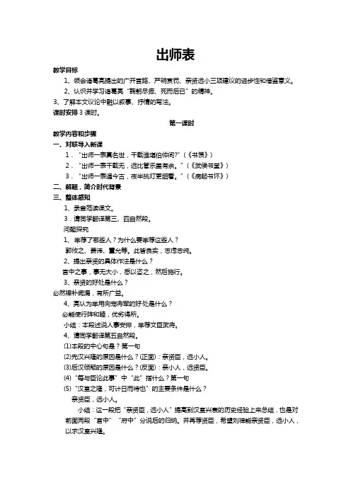 语文九年级上人教新课标第24课《出师表》教案