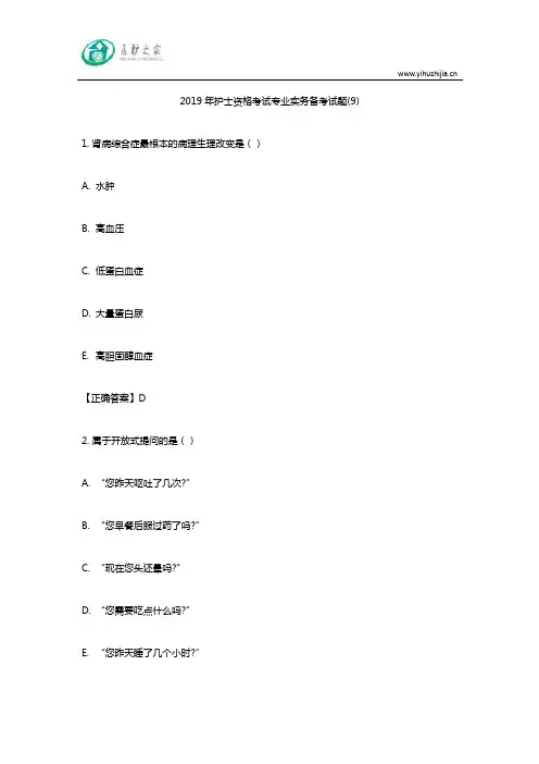 2019年护士资格考试专业实务备考试题(9)