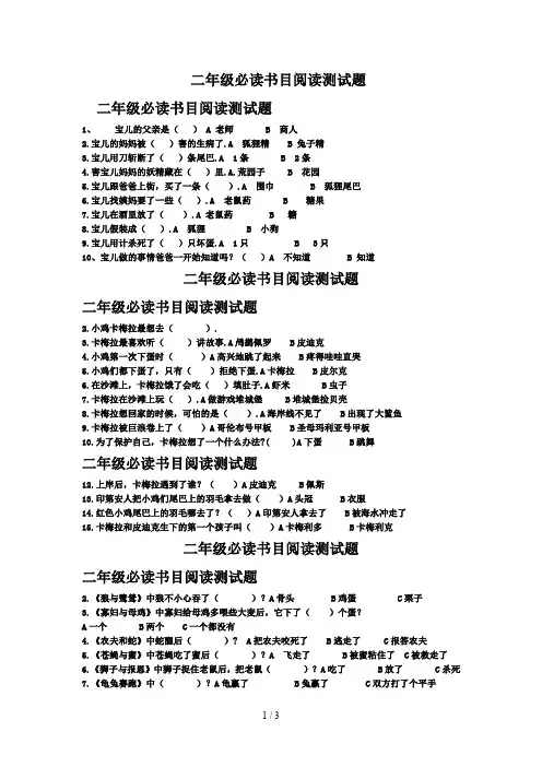 二年级必读书目阅读测试题