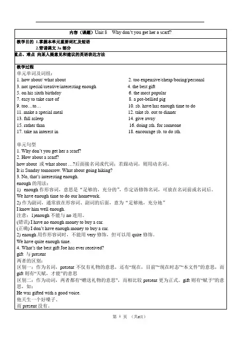 人教版八年级下册英语第八单元