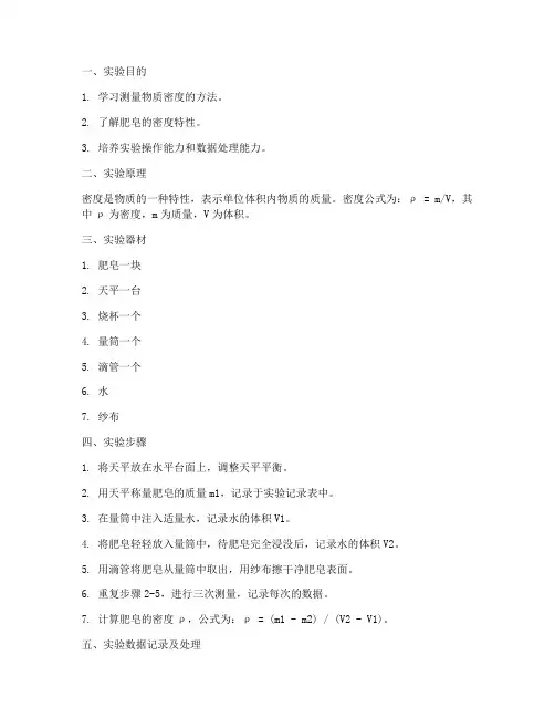 测量肥皂密度实验报告
