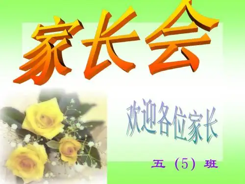 家长会__1