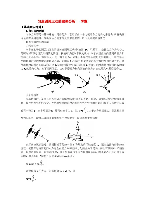 高中物理 2.3《匀速圆周运动的案例分析》学案沪科版必修2