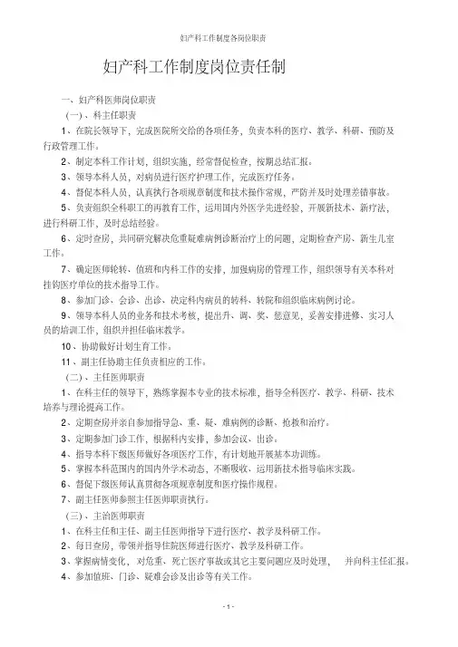 妇产科工作制度各岗位职责