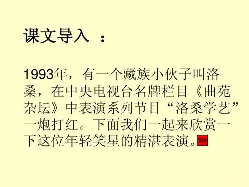 口技 演示文稿