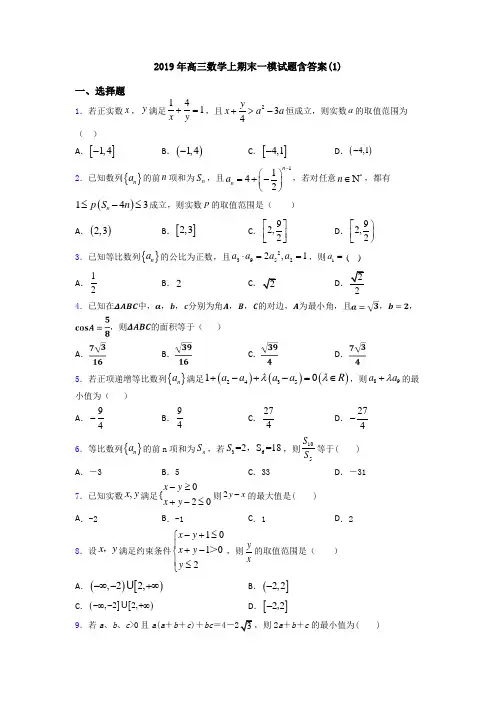 2019年高三数学上期末一模试题含答案(1)