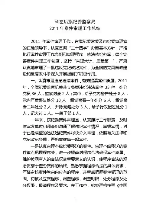 案件审理2011年总结1