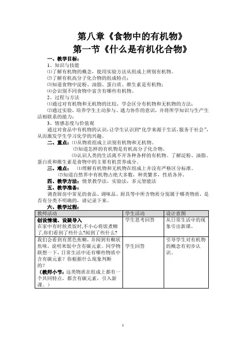 什么是有机化合物  教案