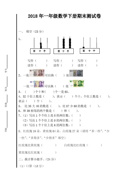湖南长沙市2017-2018学年第二学期一年级数学期末试卷