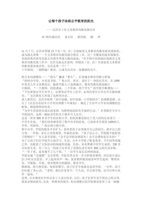 宜昌让每个孩子沐浴公平教育的阳光