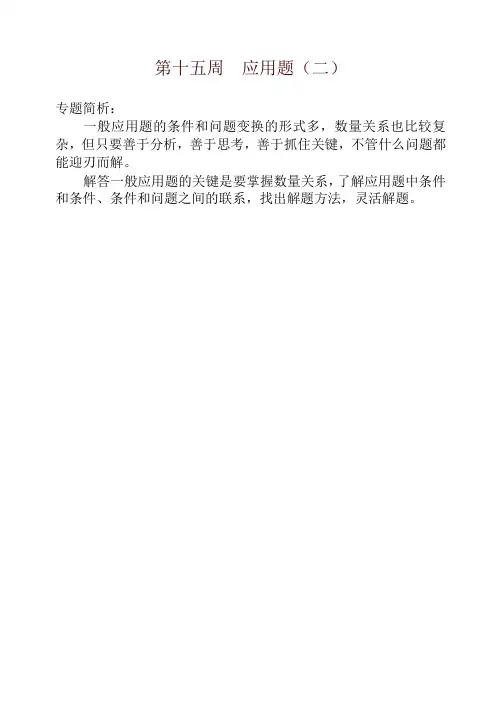 三年级奥数举一反三第十五周  应用题(二)-名师版