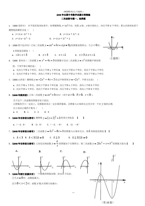 二次函数选择题(含答案)