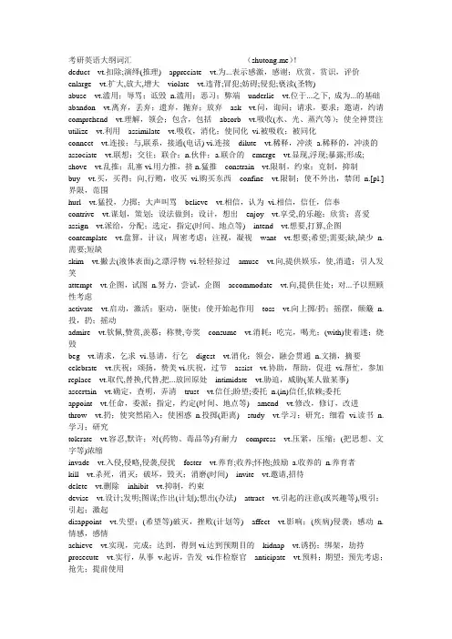 考研英语大纲词汇
