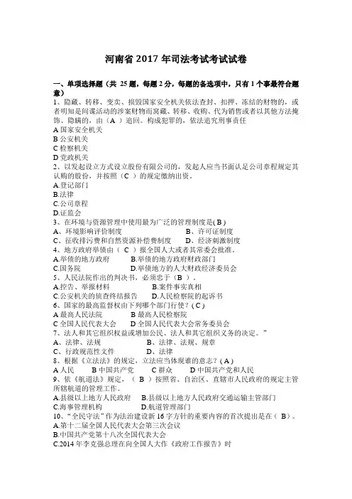 河南省2017年司法考试考试试卷
