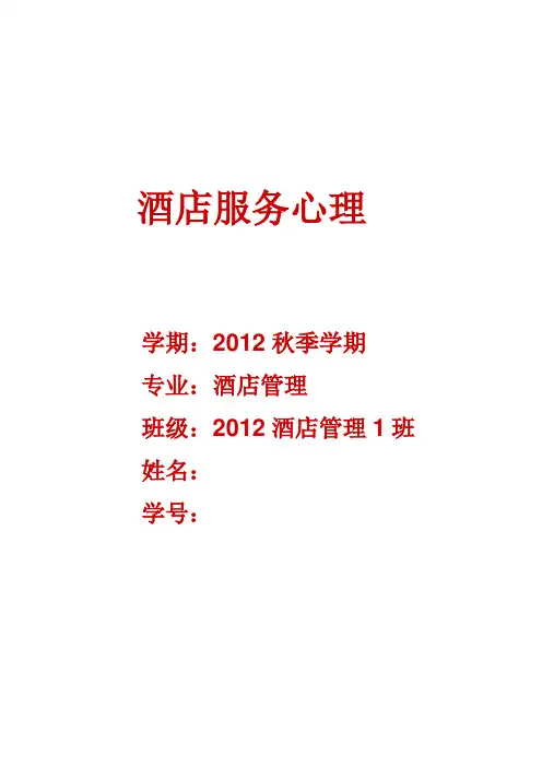 顾客服务心理---案例分析