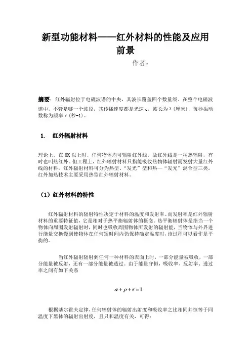 新型功能材料论文
