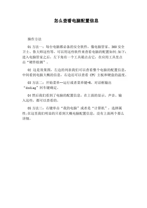 怎么查看电脑配置信息