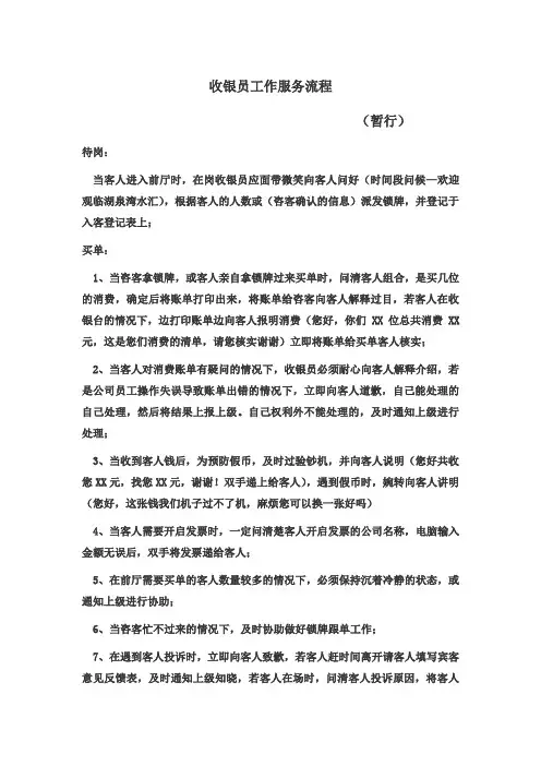 收银员服务流程1
