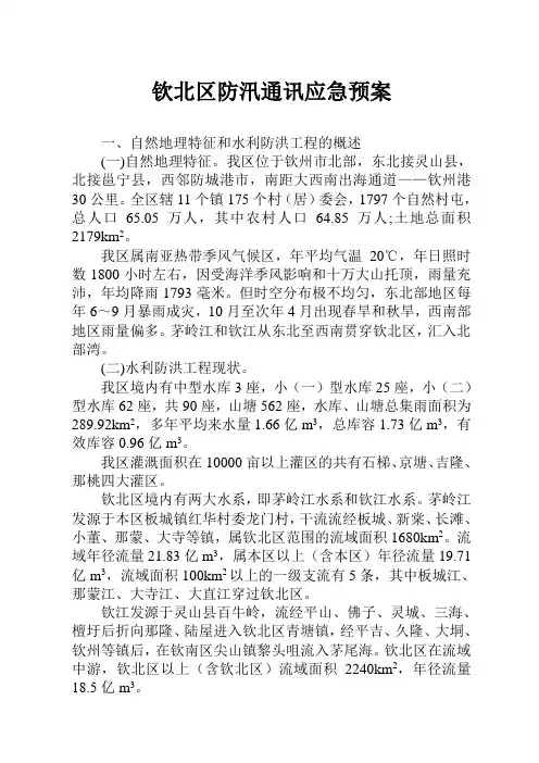 防汛通讯应急预案