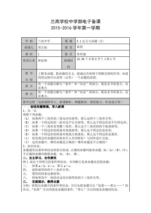 12 -8.1定义与命题(2)