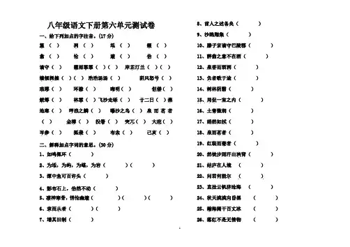 八年级语文下册第六单元周周清测试