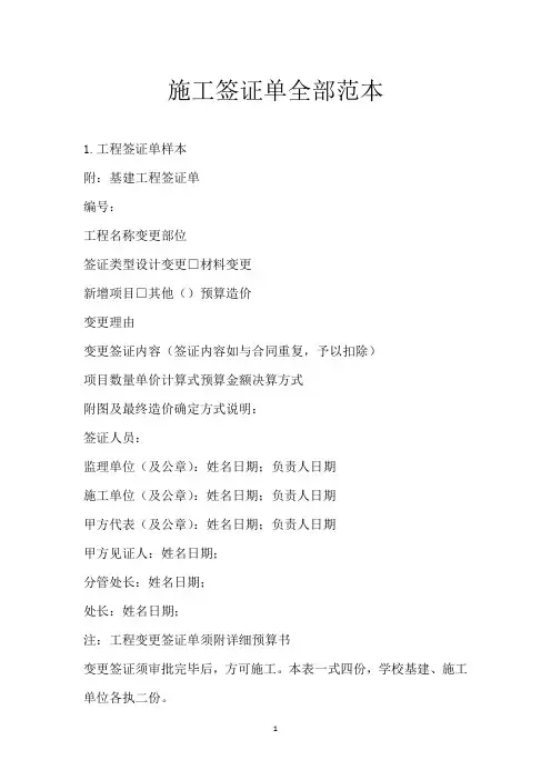 施工签证单全部范本