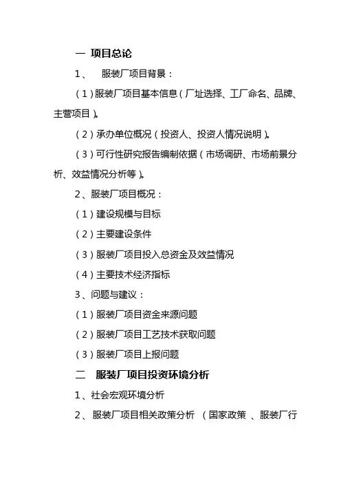 可行性分析报告