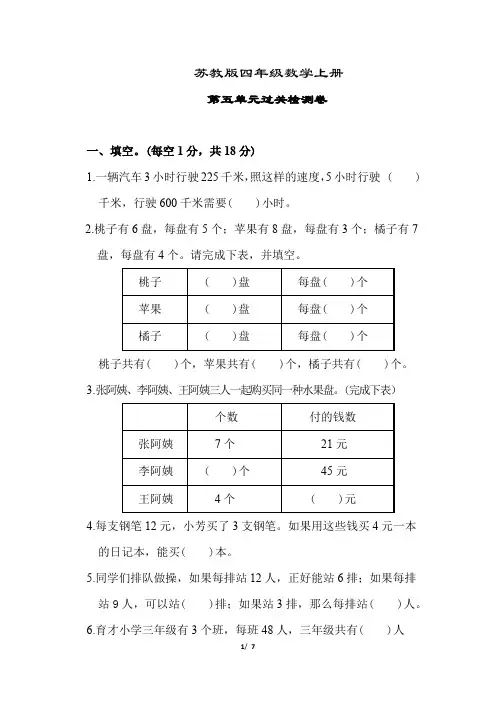 苏教版四年级数学上册《第五单元过关检测卷》(附答案)