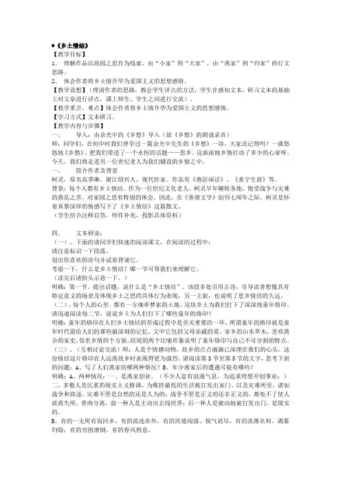 乡土情结