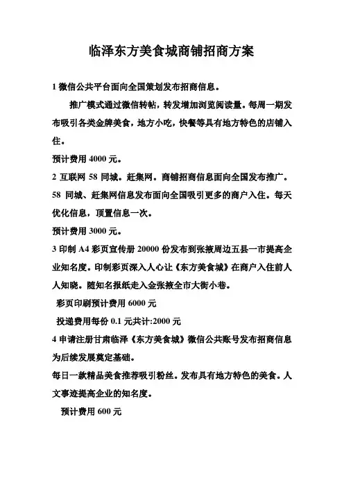 临泽东方美食城商铺招商方案