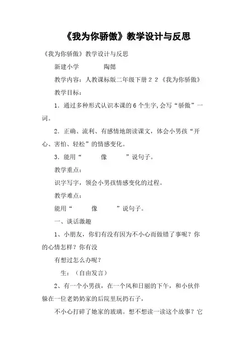 《我为你骄傲》教学设计与反思