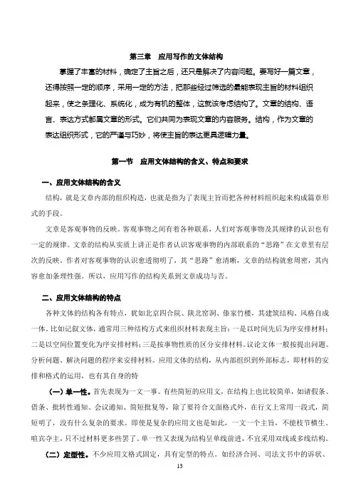 第三章  应用写作的文体结构(理解)