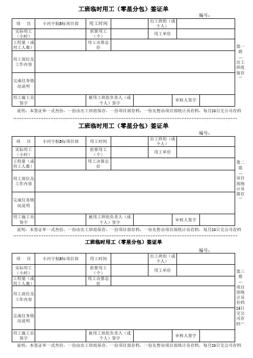 工班临时用工(零星分包)签证单