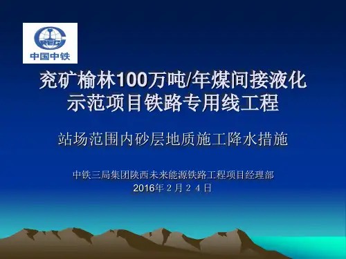 砂层地质降水