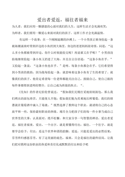 爱出者爱返福往者福来