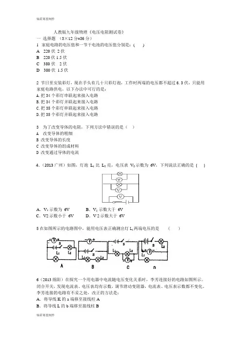 人教版九年级物理   《电压电阻测试卷》