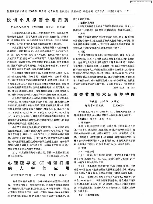膝关节置换术后康复护理
