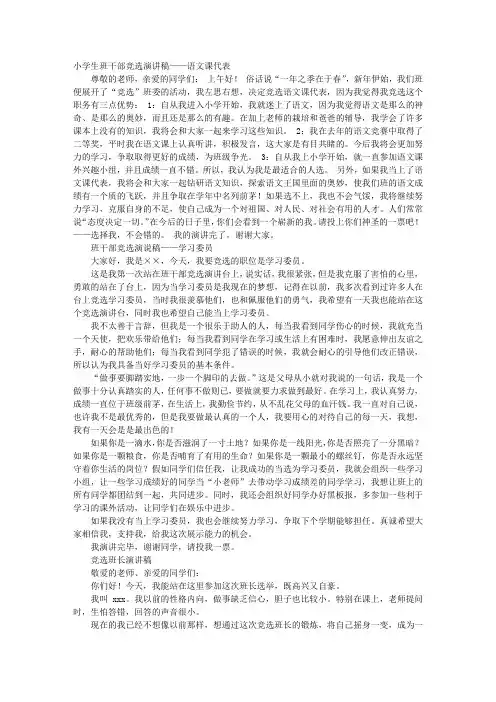 小学生竞选班干部演讲稿 2