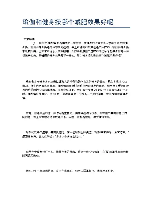 瑜伽和健身操哪个减肥效果好呢