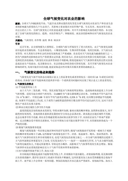 全球气候变化对农业的影响