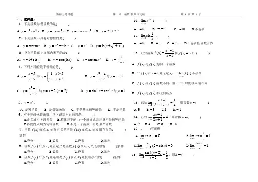 第1章函数极限与连续练习题