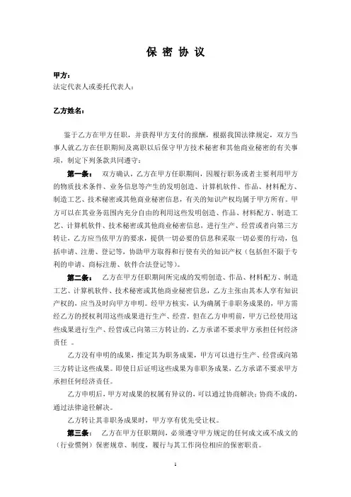 监理人员保密协议书(律师)