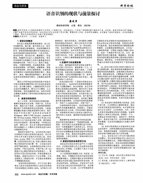 语音识别的现状与前景探讨