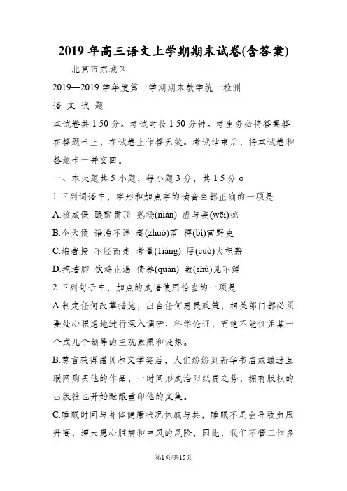 高三语文上学期期末试卷(含答案)