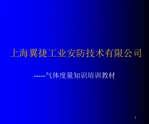 气体浓度换算