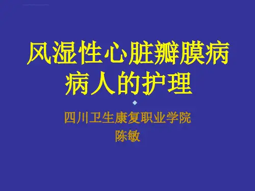风湿性心脏瓣膜病病人的护理_1课件