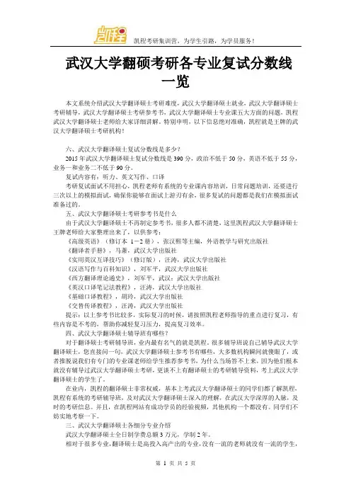 武汉大学翻硕考研各专业复试分数线一览