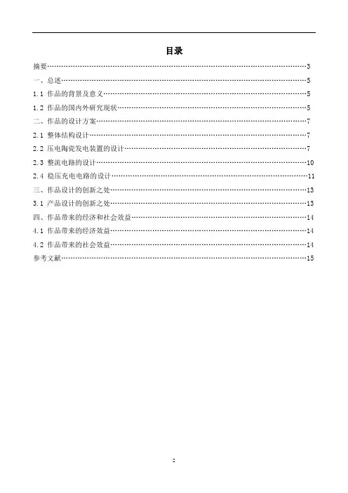 走路发电鞋产品说明书最终版