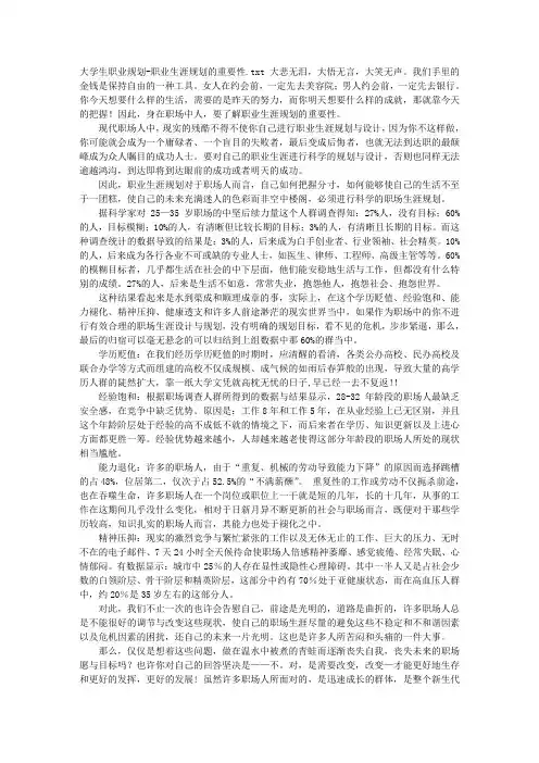 大学生职业规划-职业生涯规划的重要性