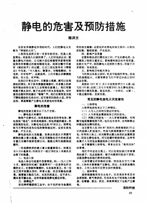 静电的危害及预防措施